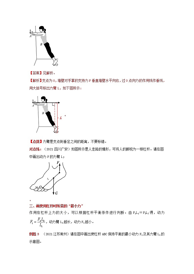 专题29  力臂及其作图（学生版）第3页