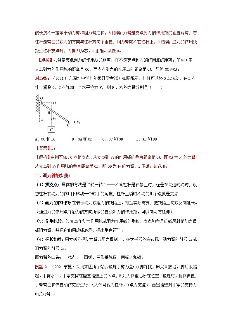 专题29  力臂及其作图（教师版）第2页