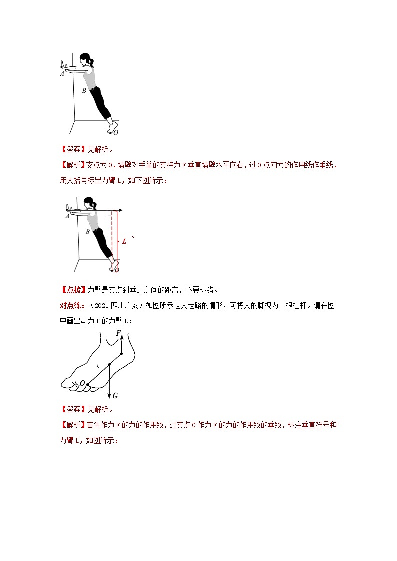 专题29  力臂及其作图（教师版）第3页