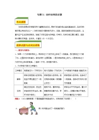 专题31 功和功率的计算 试卷（教师版+学生版）