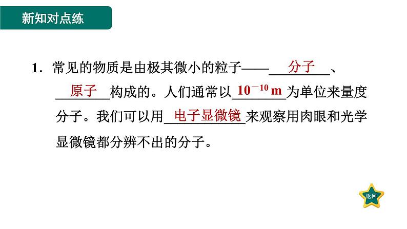 人教版九年级物理全一册 第13章 13.1 分子热运动 习题课件03