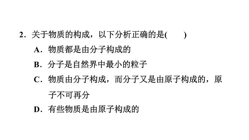 人教版九年级物理全一册 第13章 13.1 分子热运动 习题课件04