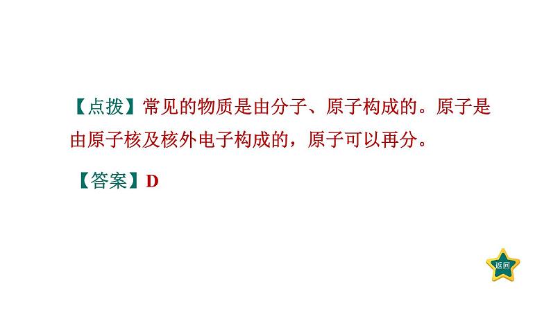 人教版九年级物理全一册 第13章 13.1 分子热运动 习题课件05