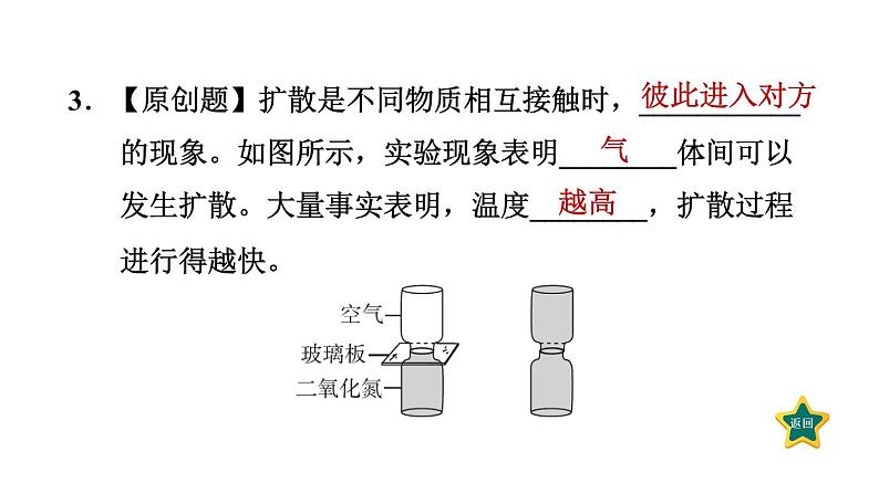 人教版九年级物理全一册 第13章 13.1 分子热运动 习题课件06