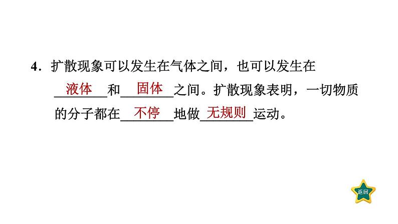 人教版九年级物理全一册 第13章 13.1 分子热运动 习题课件07