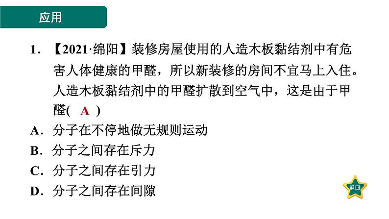 人教版九年级物理全一册 第13章 素养集训 1．内能知识的应用类型 习题课件03