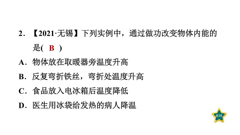 人教版九年级物理全一册 第13章 素养集训 1．内能知识的应用类型 习题课件04