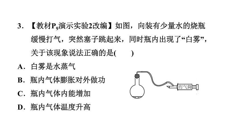 人教版九年级物理全一册 第13章 素养集训 1．内能知识的应用类型 习题课件05