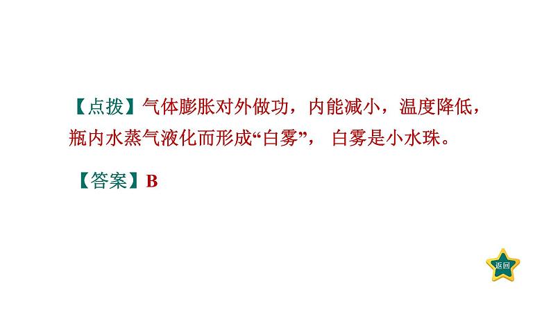 人教版九年级物理全一册 第13章 素养集训 1．内能知识的应用类型 习题课件06