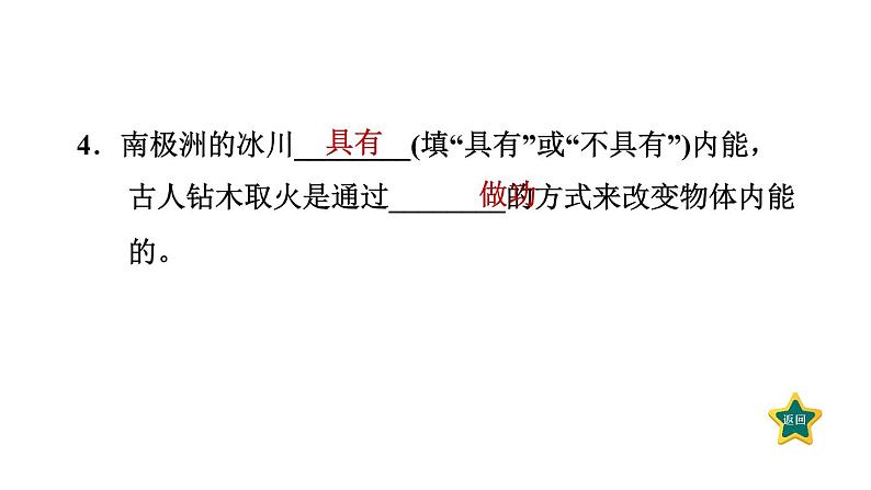 人教版九年级物理全一册 第13章 素养集训 1．内能知识的应用类型 习题课件07