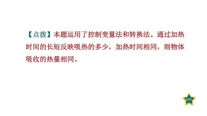 人教版九年级物理全一册 第13章 13.3.1 比热容 习题课件04