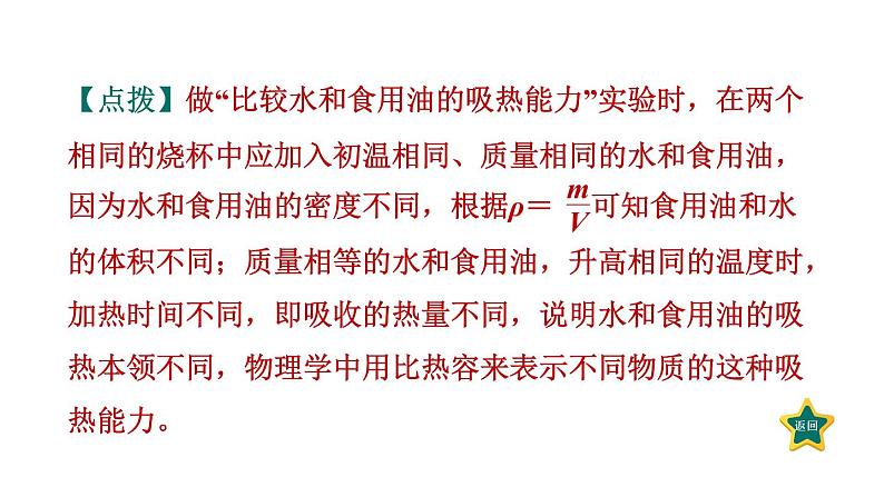 人教版九年级物理全一册 第13章 13.3.1 比热容 习题课件06