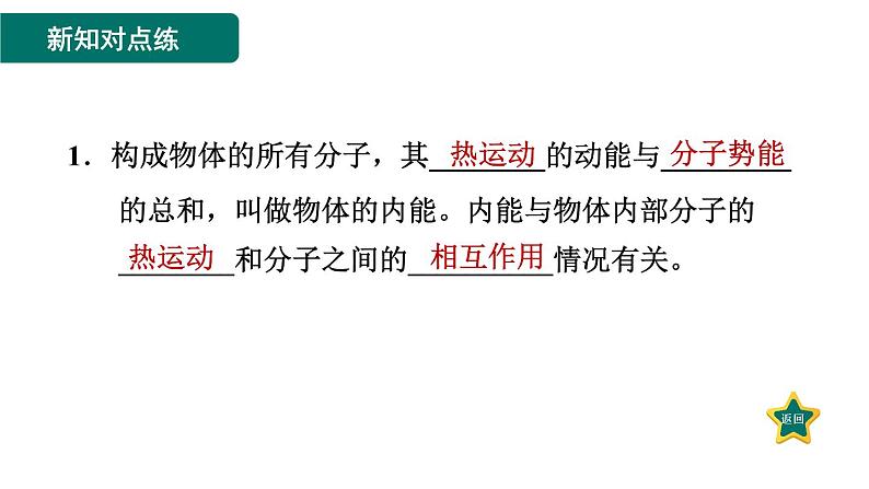 人教版九年级物理全一册 第13章 13.2 内能 习题课件03