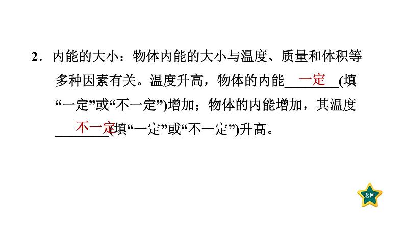 人教版九年级物理全一册 第13章 13.2 内能 习题课件04