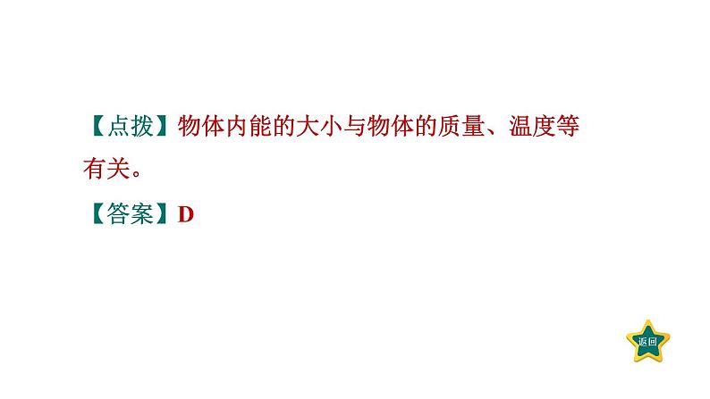 人教版九年级物理全一册 第13章 13.2 内能 习题课件07