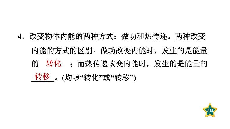 人教版九年级物理全一册 第13章 13.2 内能 习题课件08