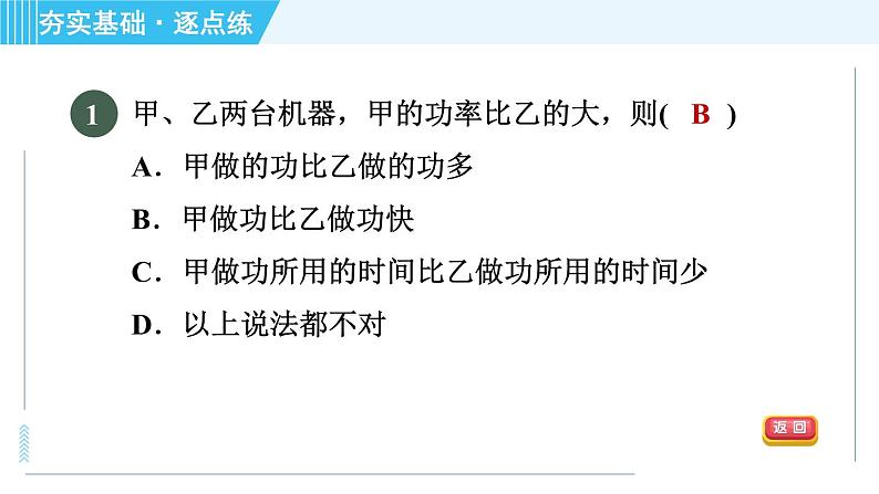 沪粤版九年级全一册物理 第11章 11.2 怎样比较做功的快慢 习题课件03