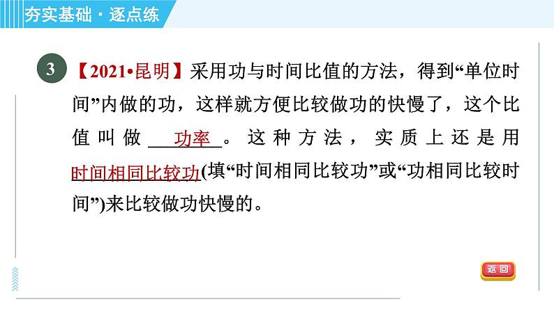 沪粤版九年级全一册物理 第11章 11.2 怎样比较做功的快慢 习题课件05