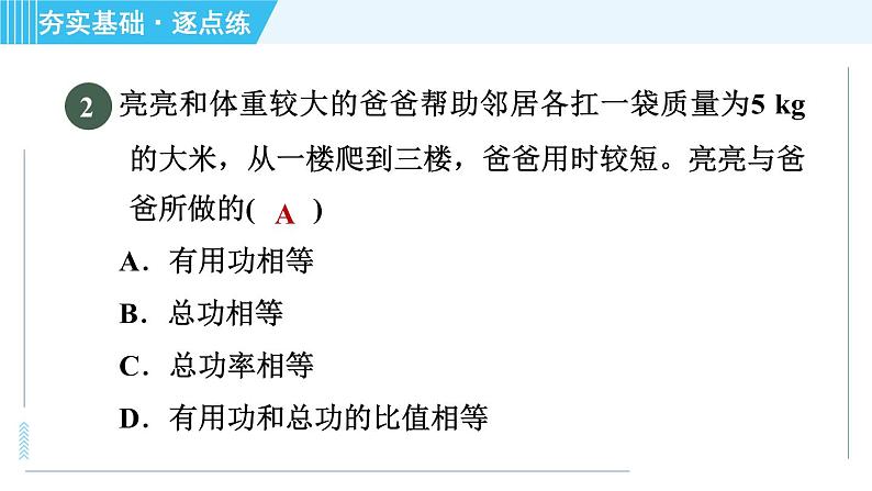 沪粤版九年级全一册物理 第11章 11.3 如何提高机械效率 习题课件04