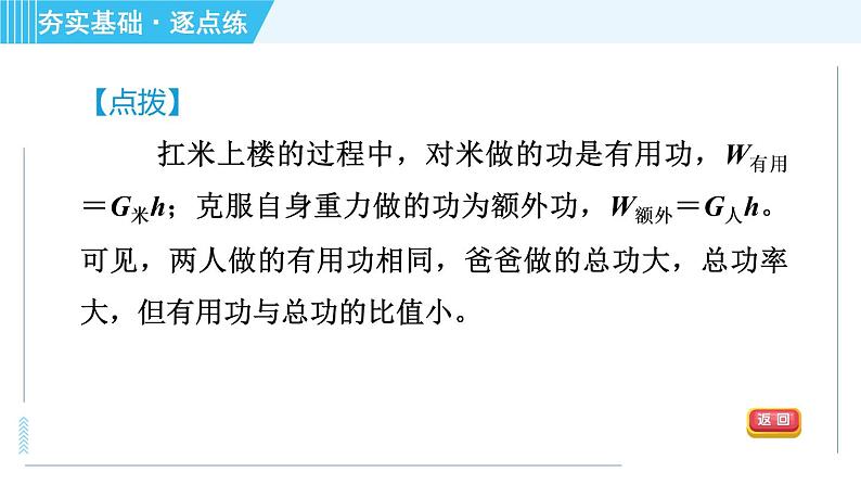 沪粤版九年级全一册物理 第11章 11.3 如何提高机械效率 习题课件05