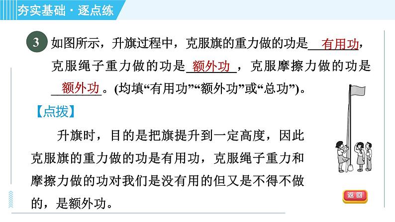 沪粤版九年级全一册物理 第11章 11.3 如何提高机械效率 习题课件06