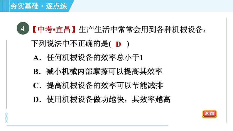 沪粤版九年级全一册物理 第11章 11.3 如何提高机械效率 习题课件07