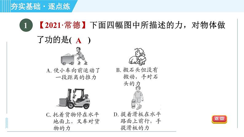 沪粤版九年级全一册物理 第11章 11.1 怎样才叫做功 习题课件第4页