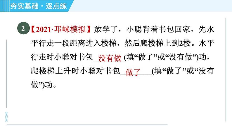 沪粤版九年级全一册物理 第11章 11.1 怎样才叫做功 习题课件第5页