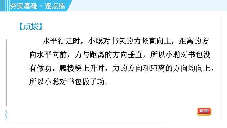 沪粤版九年级全一册物理 第11章 11.1 怎样才叫做功 习题课件第6页