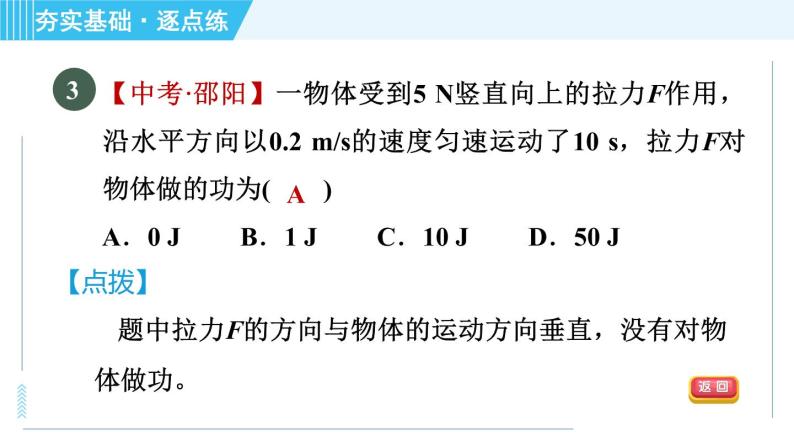 沪粤版九年级全一册物理 第11章 11.1 怎样才叫做功 习题课件07