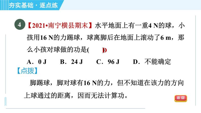 沪粤版九年级全一册物理 第11章 11.1 怎样才叫做功 习题课件08