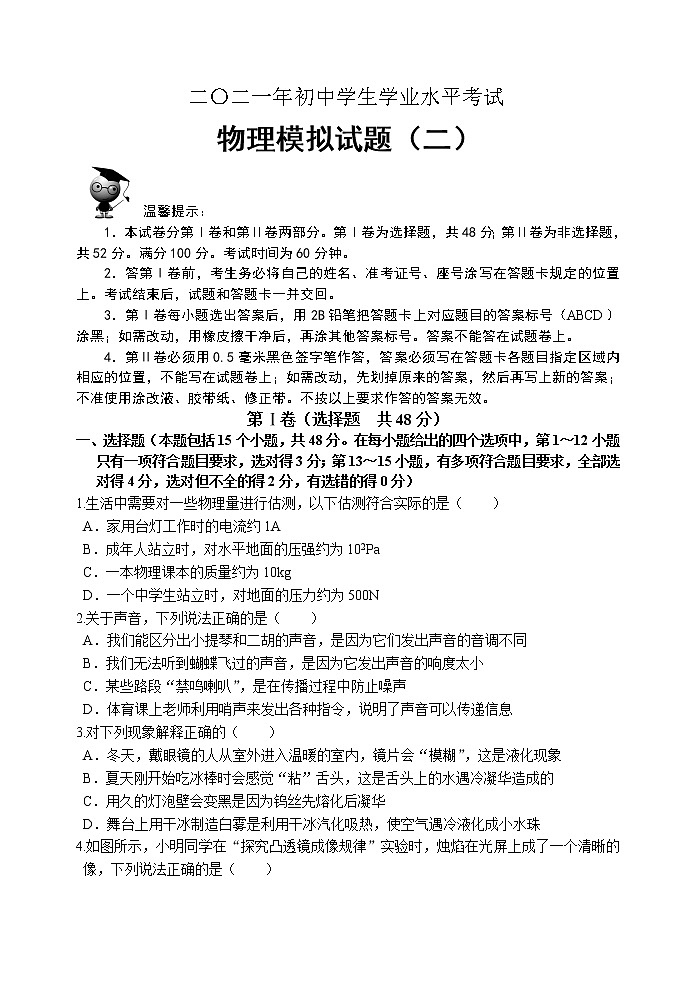 2021年山东省滨州市无棣县中考二模物理试题(解析版+原卷版)01