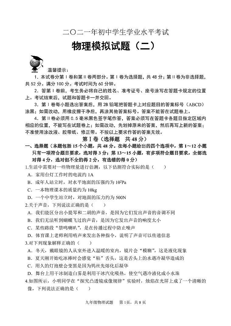 2021年山东省滨州市无棣县中考二模物理试题(解析版+原卷版)01