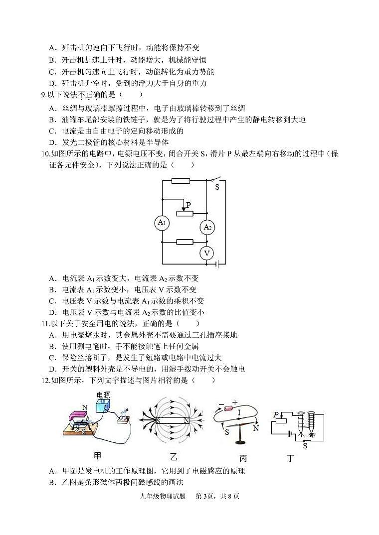 2021年山东省滨州市无棣县中考二模物理试题(解析版+原卷版)03