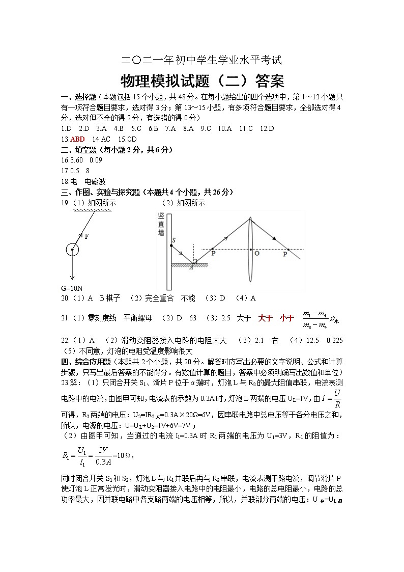 2021年山东省滨州市无棣县中考二模物理试题(解析版+原卷版)01