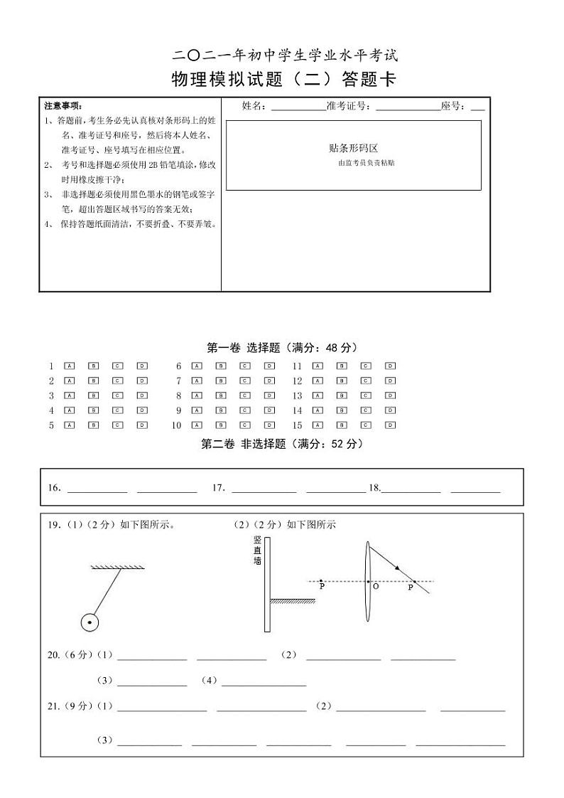 2021年山东省滨州市无棣县中考二模物理试题(解析版+原卷版)01