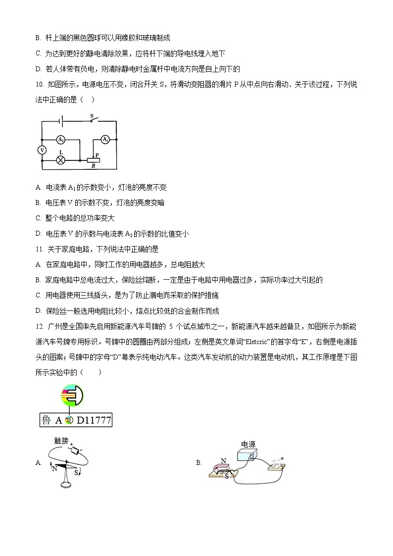 精品解析：2020年山东省滨州市初中学业水平考试二模物理试题(解析版+原卷版)03