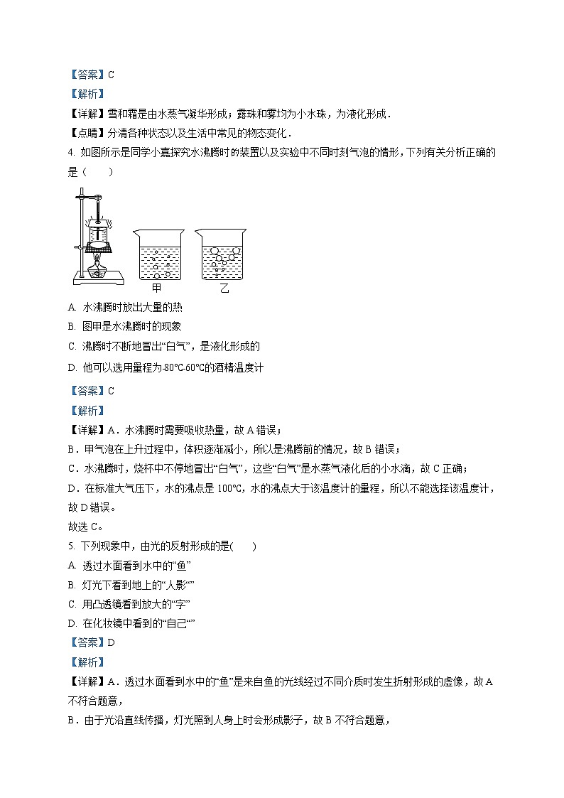精品解析：2020年山东省滨州市初中学业水平考试二模物理试题(解析版+原卷版)02
