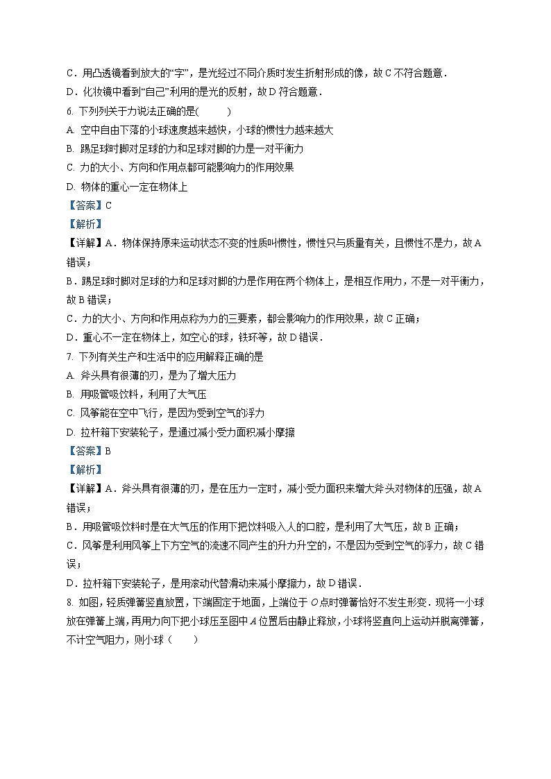 精品解析：2020年山东省滨州市初中学业水平考试二模物理试题(解析版+原卷版)03