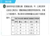 沪粤版九年级全一册物理 第11章 专训 （一） 功率的探究与测量 习题课件