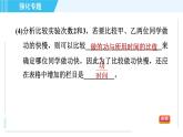滬粵版九年級全一冊物理 第11章 專訓(xùn) （一） 功率的探究與測量 習(xí)題課件