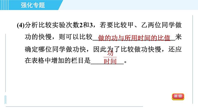 沪粤版九年级全一册物理 第11章 专训 （一） 功率的探究与测量 习题课件第5页