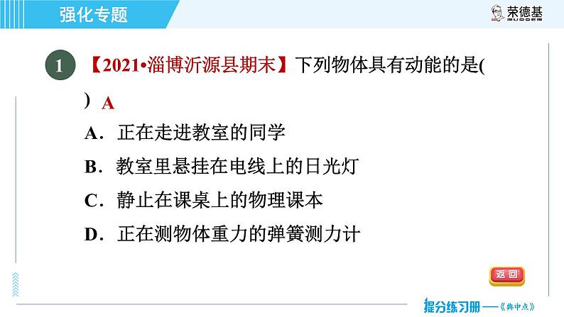 沪粤版九年级全一册物理 第11章 专训 （三)  动能、势能、机械能及其转化 习题课件04