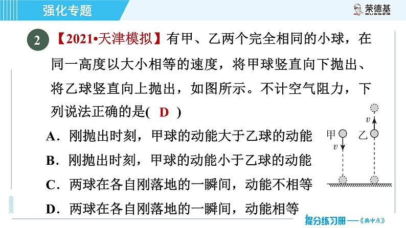 沪粤版九年级全一册物理 第11章 专训 （三)  动能、势能、机械能及其转化 习题课件05