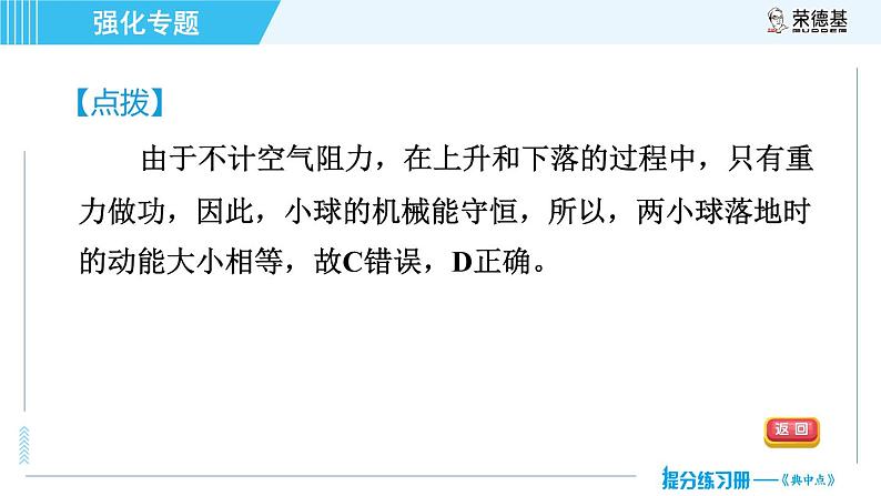 沪粤版九年级全一册物理 第11章 专训 （三)  动能、势能、机械能及其转化 习题课件06