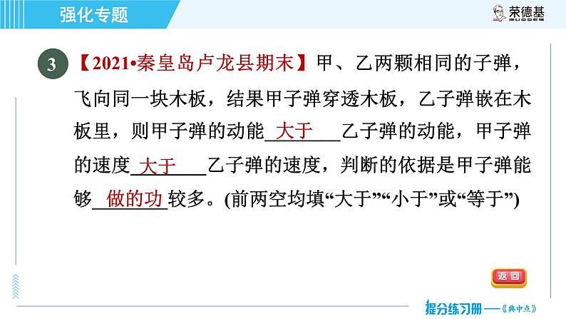 沪粤版九年级全一册物理 第11章 专训 （三)  动能、势能、机械能及其转化 习题课件07