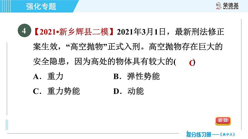 沪粤版九年级全一册物理 第11章 专训 （三)  动能、势能、机械能及其转化 习题课件08