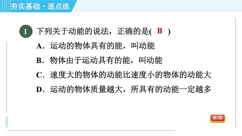 沪粤版九年级全一册物理 第11章 11.4.1 动能和势能 习题课件第3页