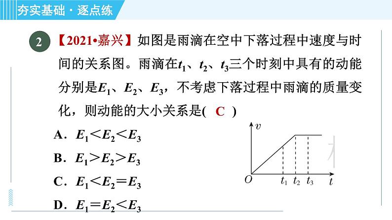 沪粤版九年级全一册物理 第11章 11.4.1 动能和势能 习题课件第4页