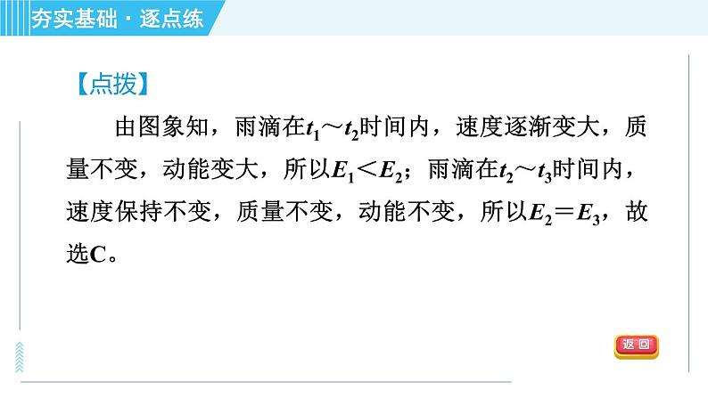 沪粤版九年级全一册物理 第11章 11.4.1 动能和势能 习题课件第5页